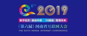 河南青峰荣获“2019河南省互联网企业双十强”